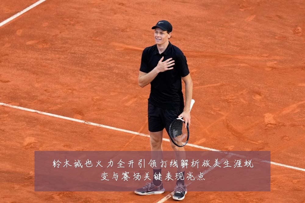 铃木诚也火力全开引领打线解析旅美生涯蜕变与赛场关键表现亮点