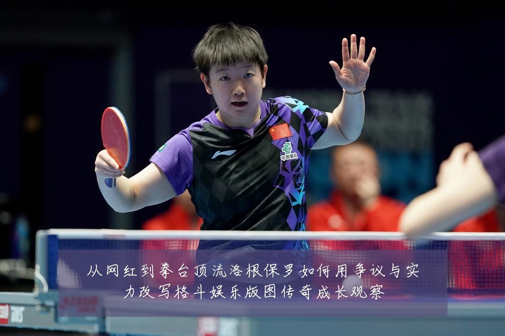 从网红到拳台顶流洛根保罗如何用争议与实力改写格斗娱乐版图传奇成长观察